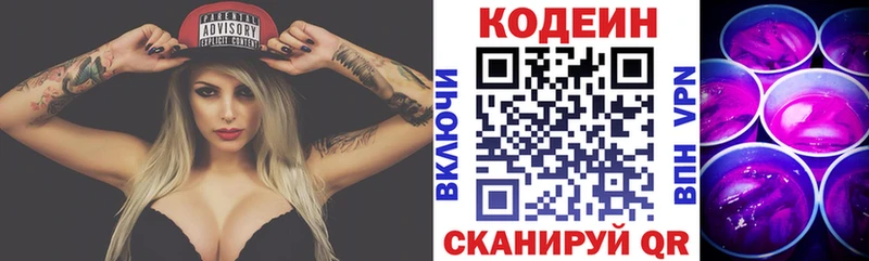 Кодеин Purple Drank  наркотики  Арск 